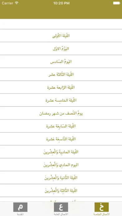 اعمال شهر رمضان Screenshots