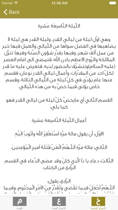 اعمال شهر رمضان Screenshots