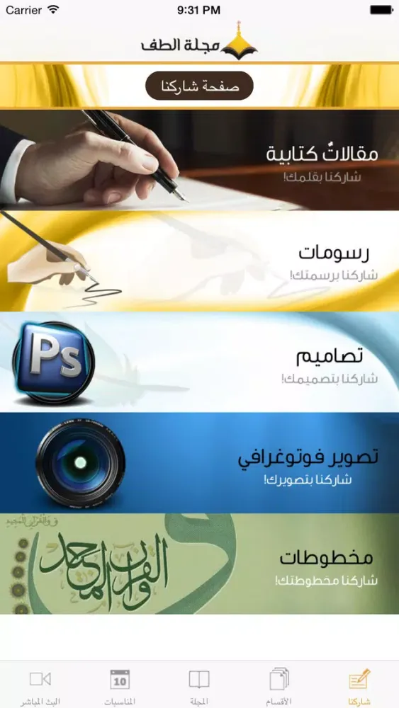 Capturas de tela do مجلة الطف