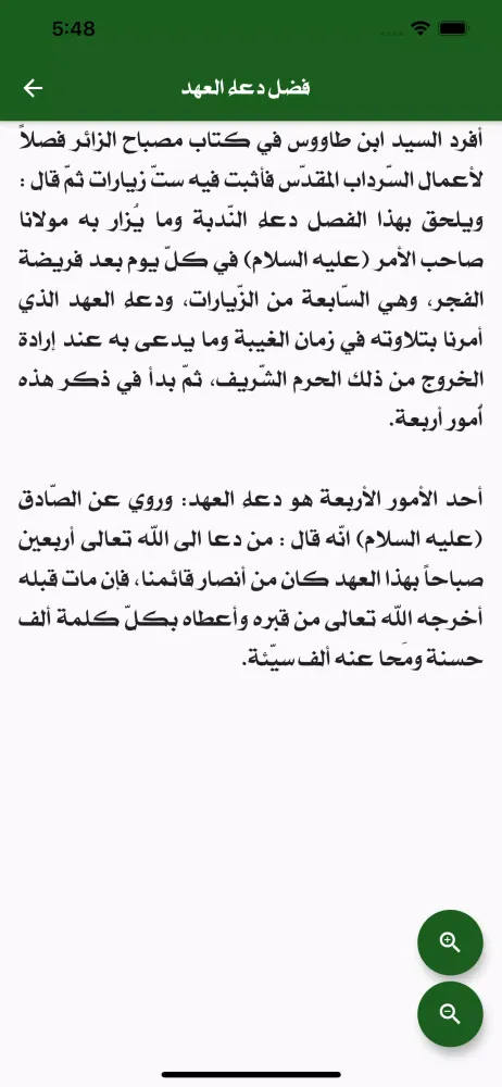 Capturas de tela do دعاء العهد