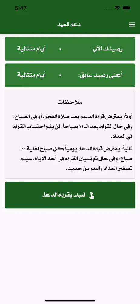 Capturas de tela do دعاء العهد