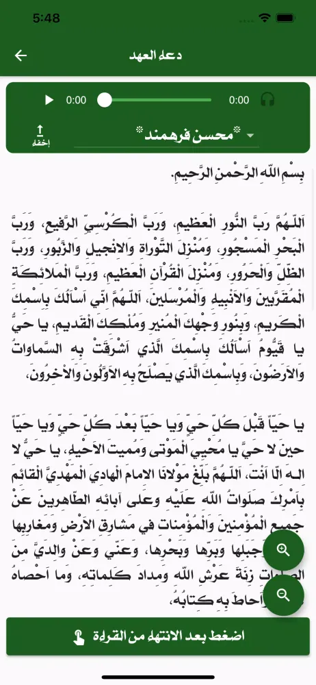 Capturas de tela do دعاء العهد