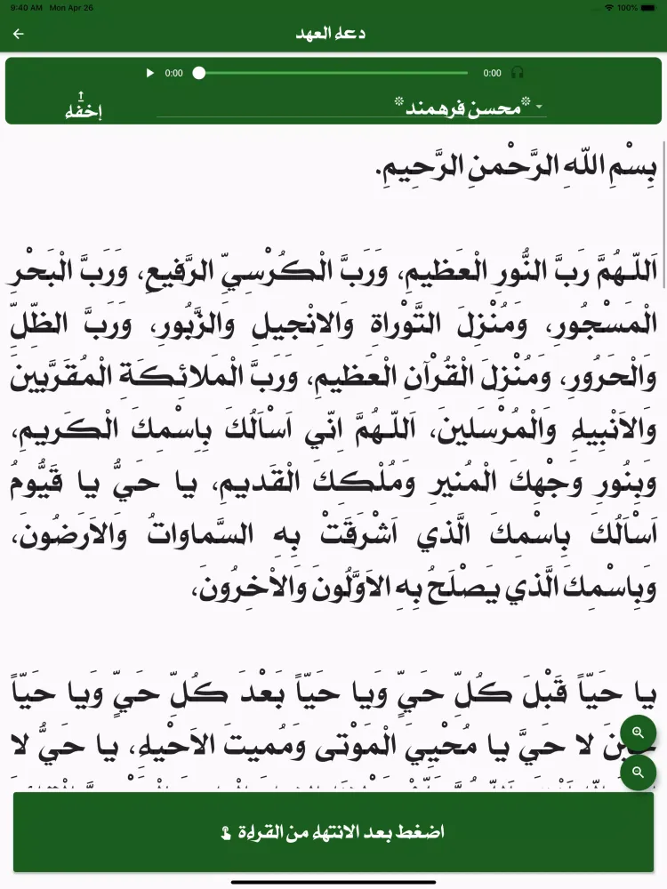 Capturas de tela do دعاء العهد