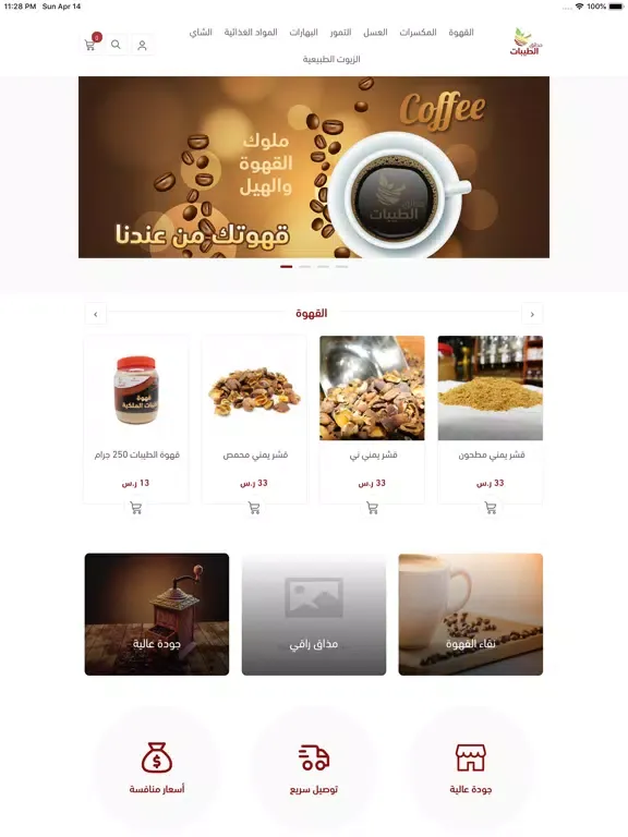 متجر حدائق الطيبات iPad  Screenshots
