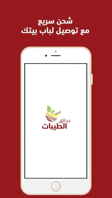متجر حدائق الطيبات Screenshots