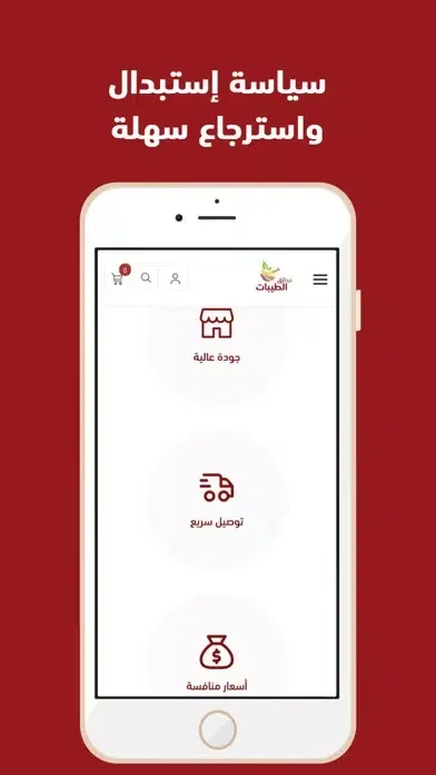 متجر حدائق الطيبات Screenshots