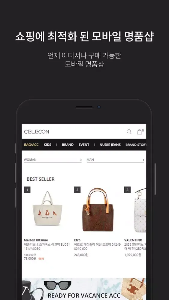 셀렉온 - 럭셔리 패션뷰티 브랜드샵应用截图