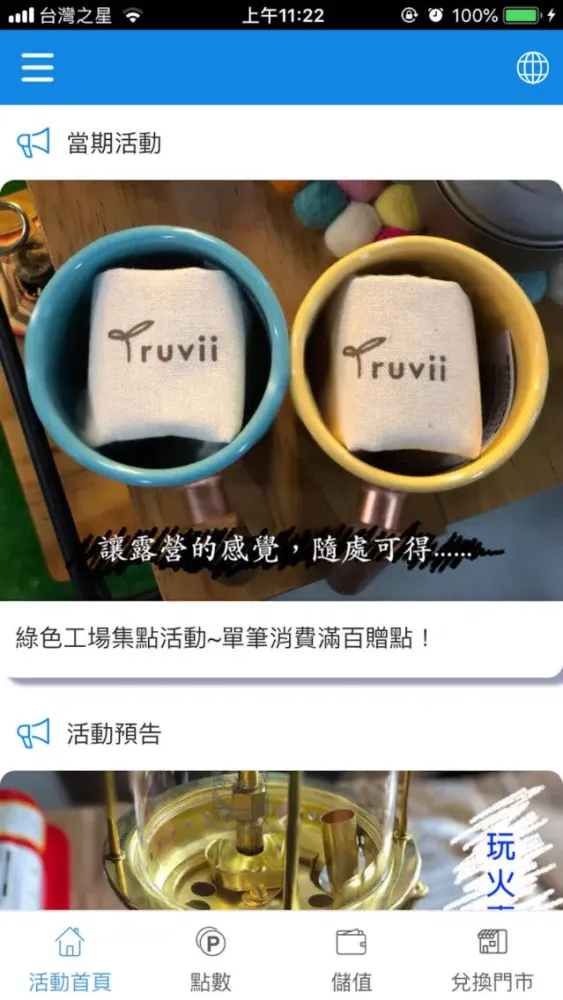Captures d'écran de 綠色工場露營裝備生活館