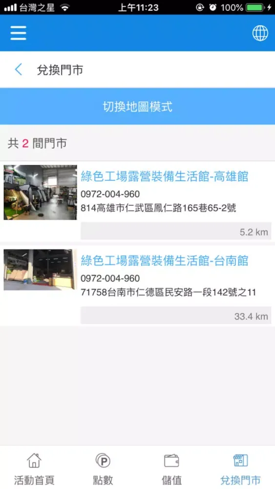 Captures d'écran de 綠色工場露營裝備生活館