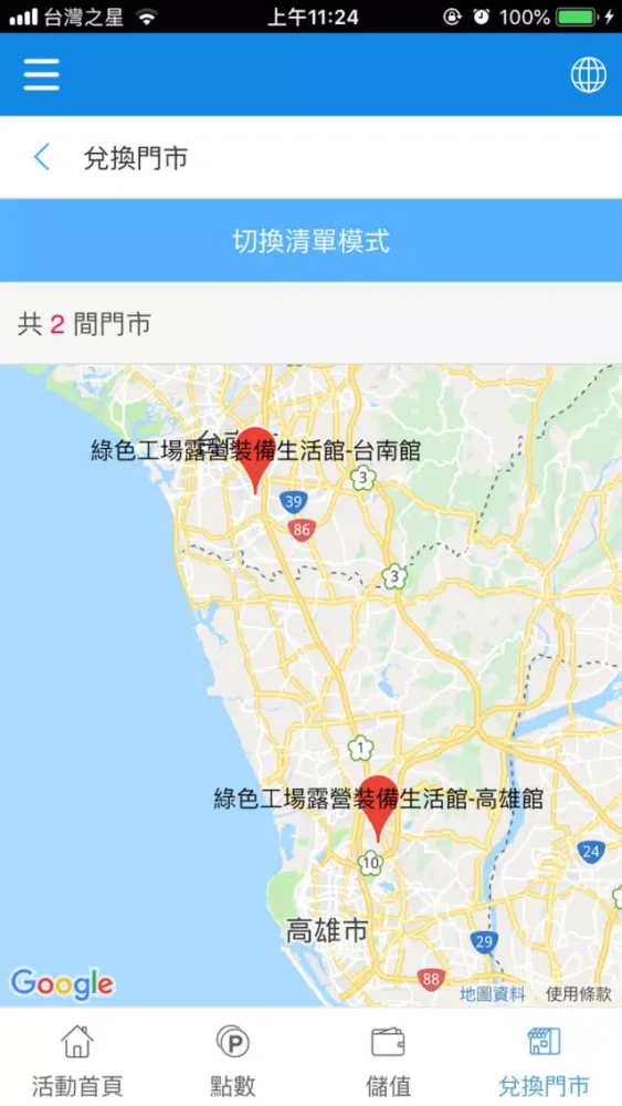 Captures d'écran de 綠色工場露營裝備生活館