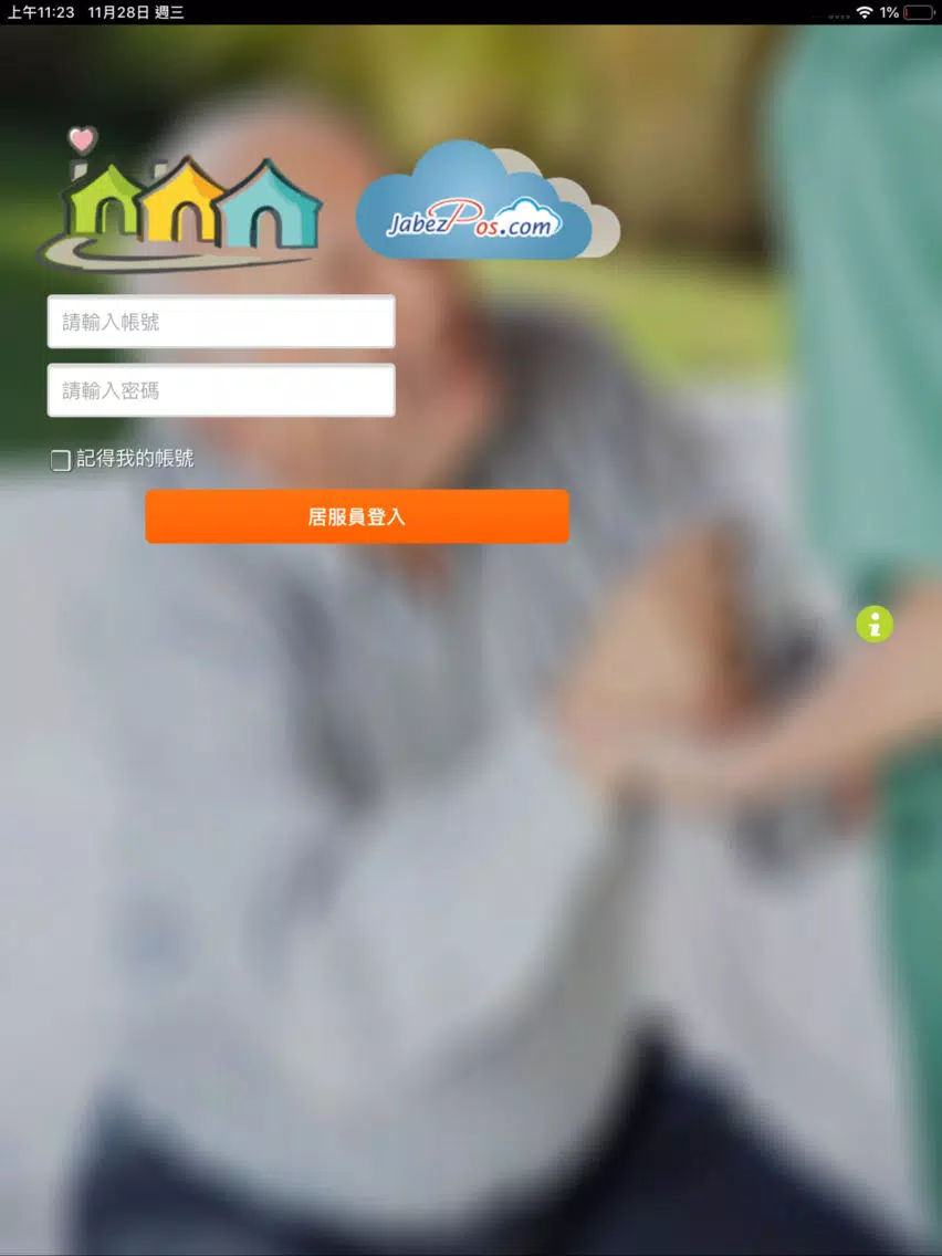 Zrzuty ekranu 行動居服員 iPad 