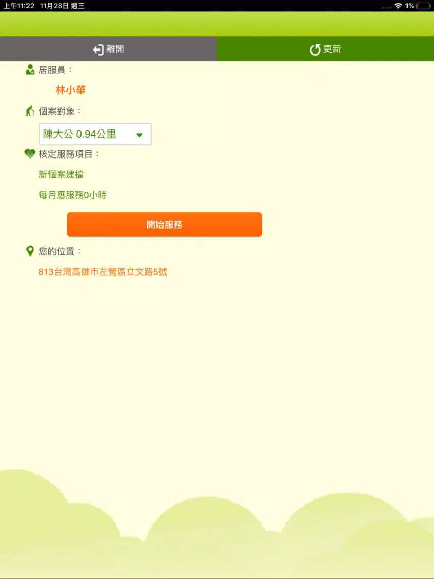 Zrzuty ekranu 行動居服員 iPad 