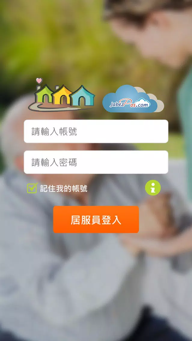 Zrzuty ekranu 行動居服員