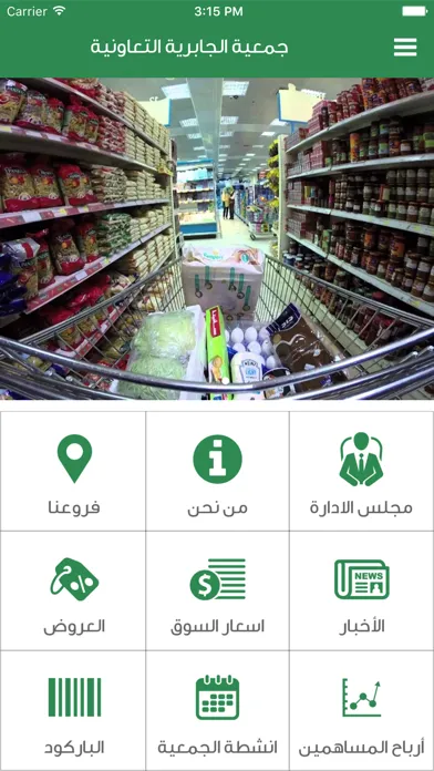 Jabriya Co-Op / جمعية الجابرية Screenshots