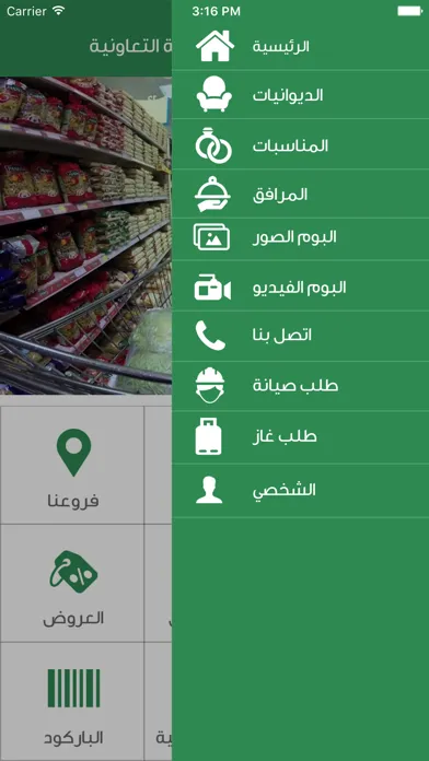 Jabriya Co-Op / جمعية الجابرية Screenshots