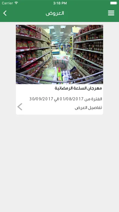 Jabriya Co-Op / جمعية الجابرية Screenshots