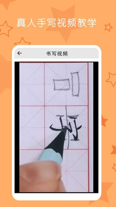 小学生练字写字-小学语文一年级上册同步生字 Screenshots