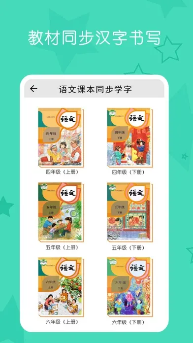 小学生练字写字-小学语文一年级上册同步生字 Screenshots
