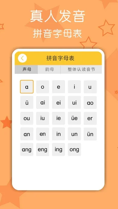 Capturas de pantalla de 拼音发音点读助手-汉语拼音学习和拼音打字练习