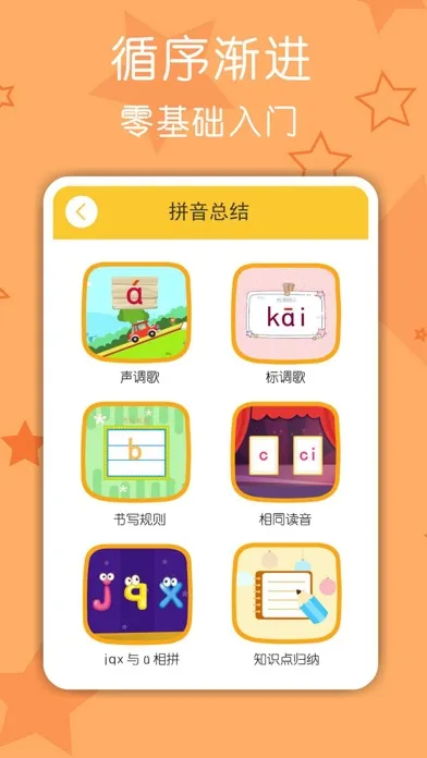 Capturas de pantalla de 拼音发音点读助手-汉语拼音学习和拼音打字练习