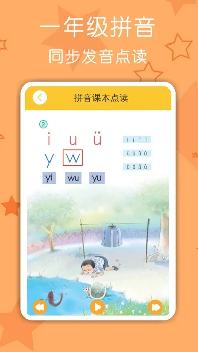 Capturas de pantalla de 拼音发音点读助手-汉语拼音学习和拼音打字练习