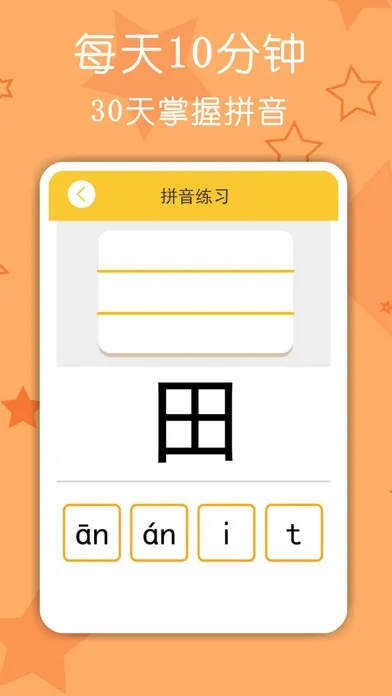 Capturas de pantalla de 拼音发音点读助手-汉语拼音学习和拼音打字练习