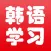 Korean Learning (Video&Voice)