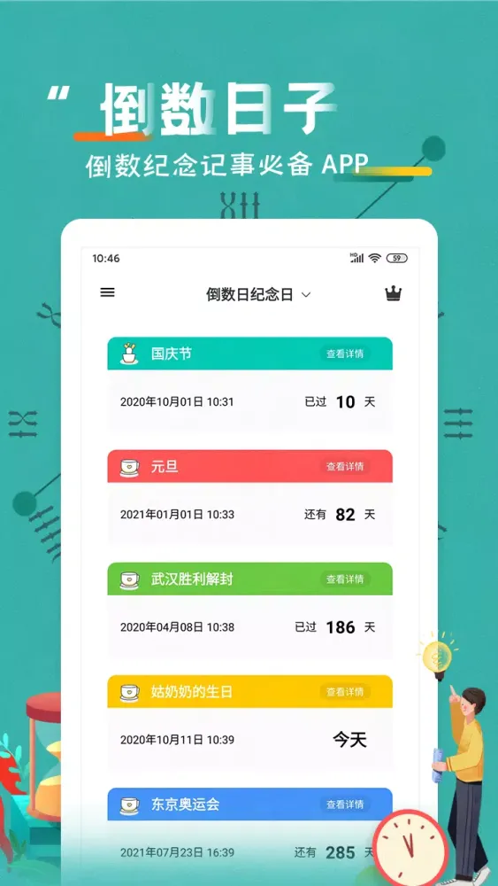 倒数日纪念日 Screenshots