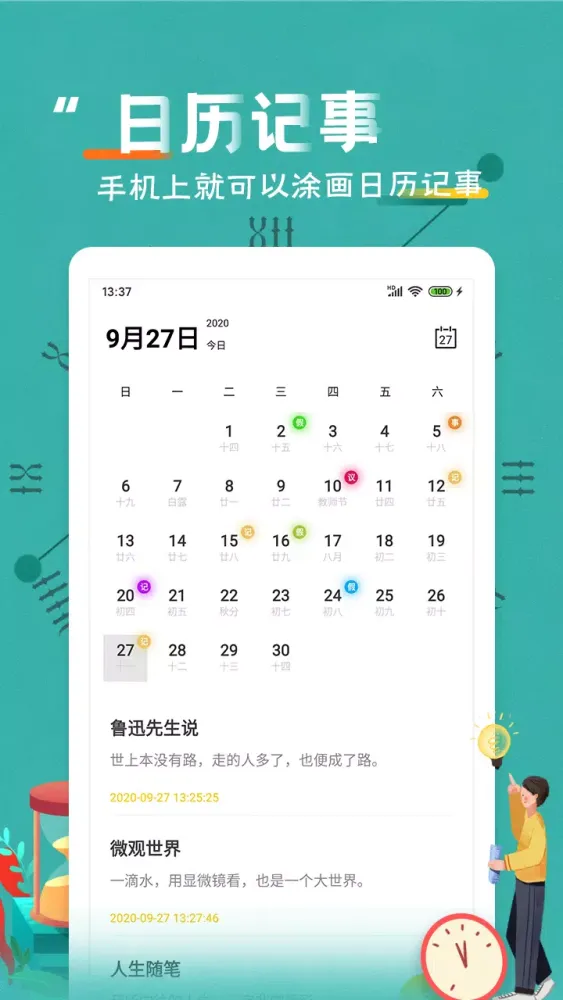 倒数日纪念日 Screenshots