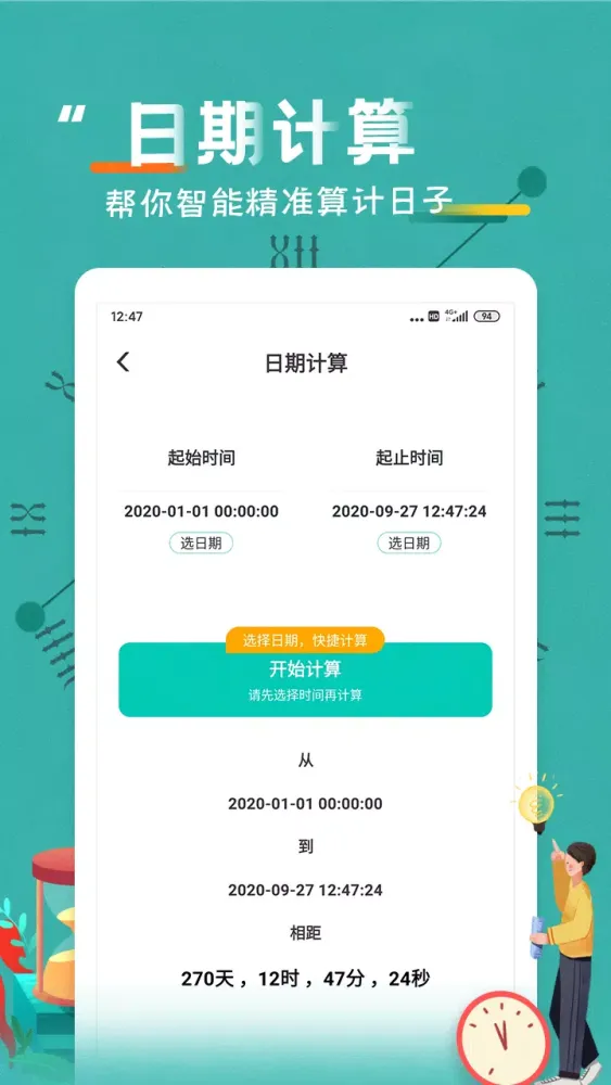 倒数日纪念日 Screenshots