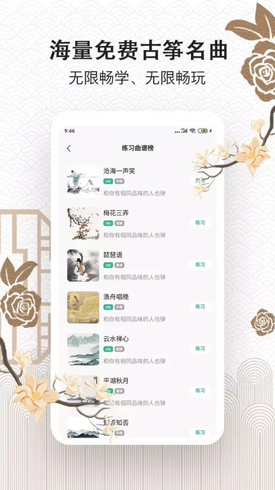 古筝 Screenshots
