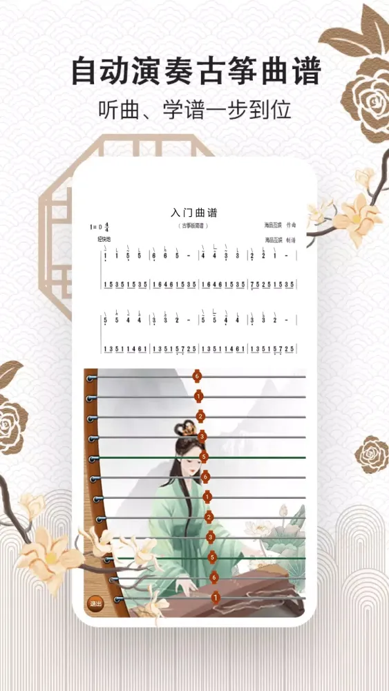 古筝 Screenshots