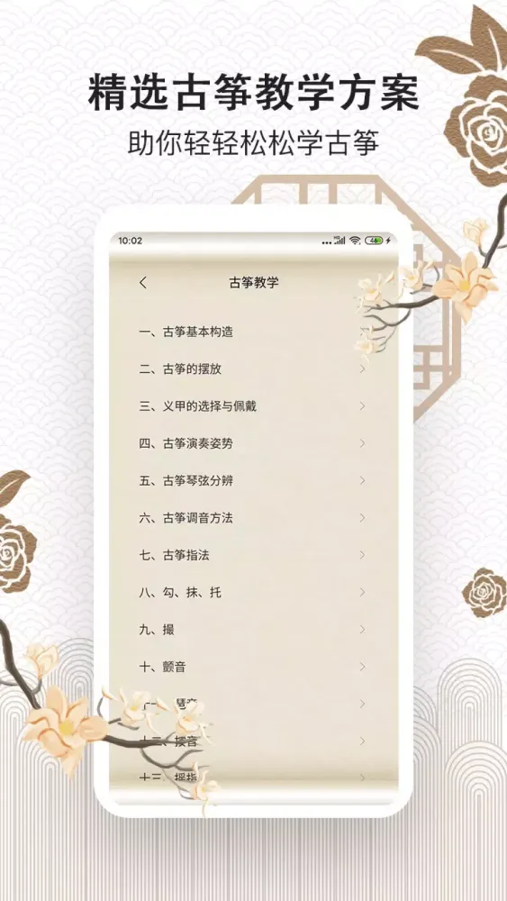 古筝 Screenshots