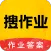 作业答案