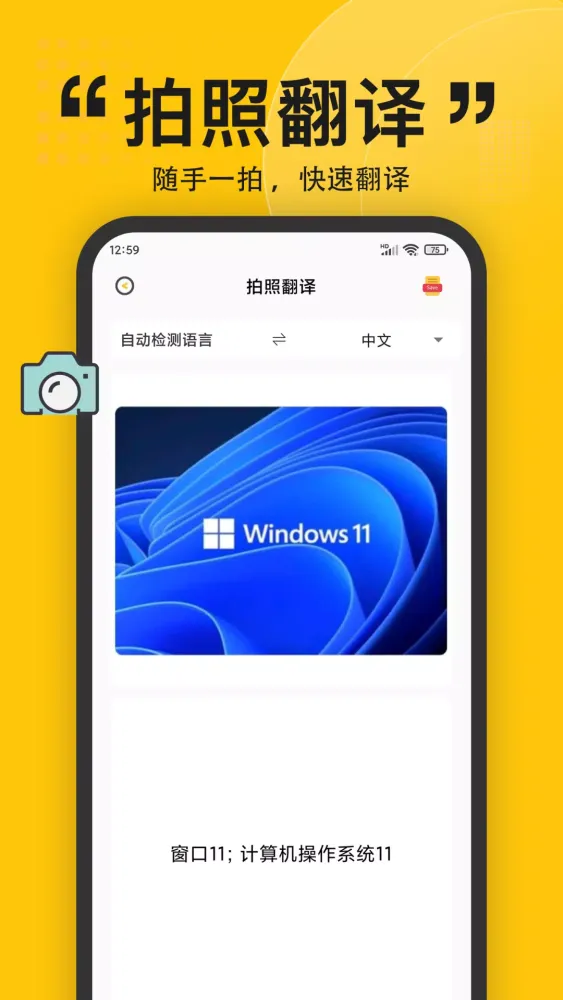 Скриншоты 拍照翻译