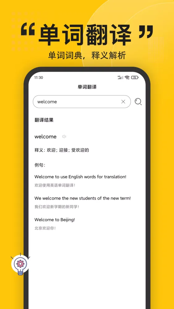 Скриншоты 拍照翻译