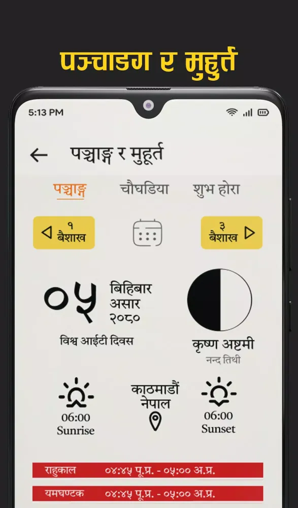 Capturas de pantalla de Mero Jyotish