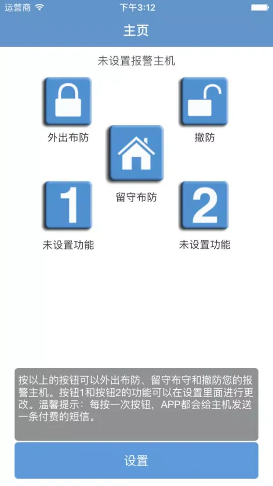 HomeAlarm应用截图