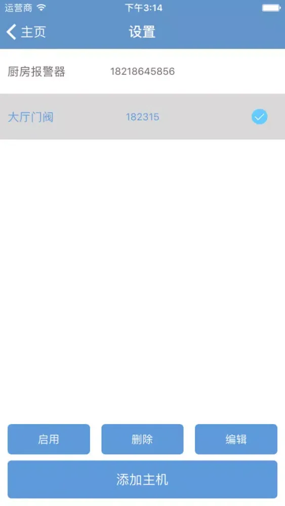 HomeAlarm应用截图