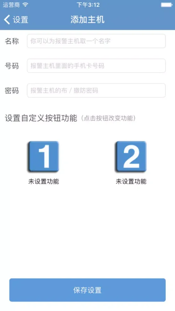 HomeAlarm应用截图