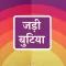Jadi Butiya Health Tips Hindi