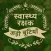 Hindi Ayurvedic Natural herb & Herbal Medicine