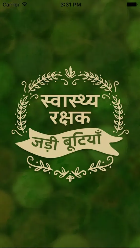 Hindi Ayurvedic Natural herb & Herbal Medicine Screenshots