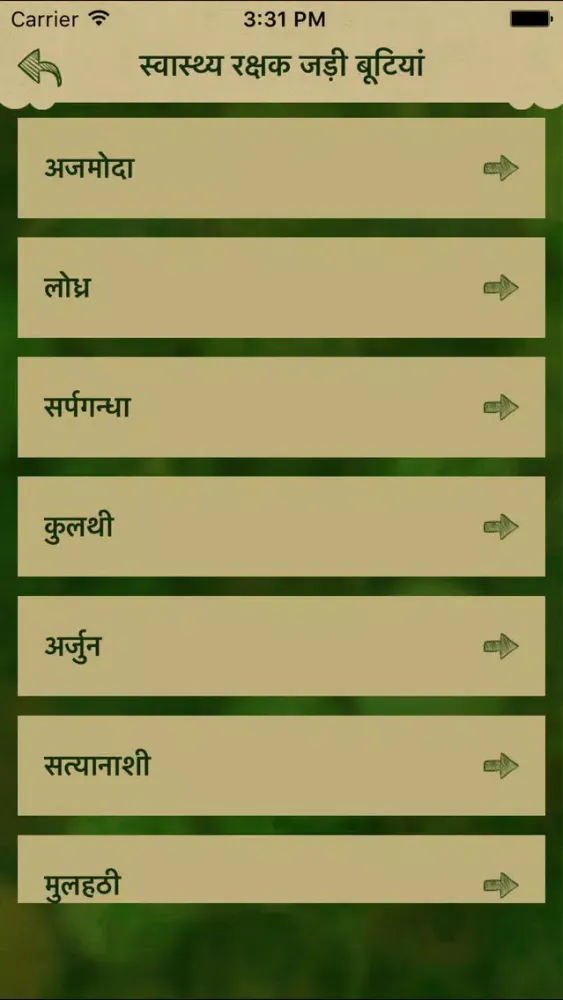 Hindi Ayurvedic Natural herb & Herbal Medicine Screenshots