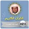 عبدالله المطرود القران الكريم