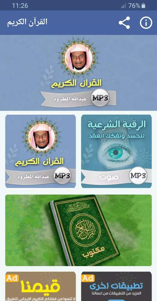 صور عبدالله المطرود القران الكريم
