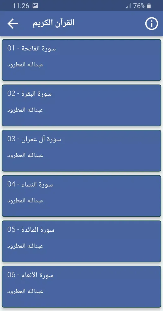 صور عبدالله المطرود القران الكريم