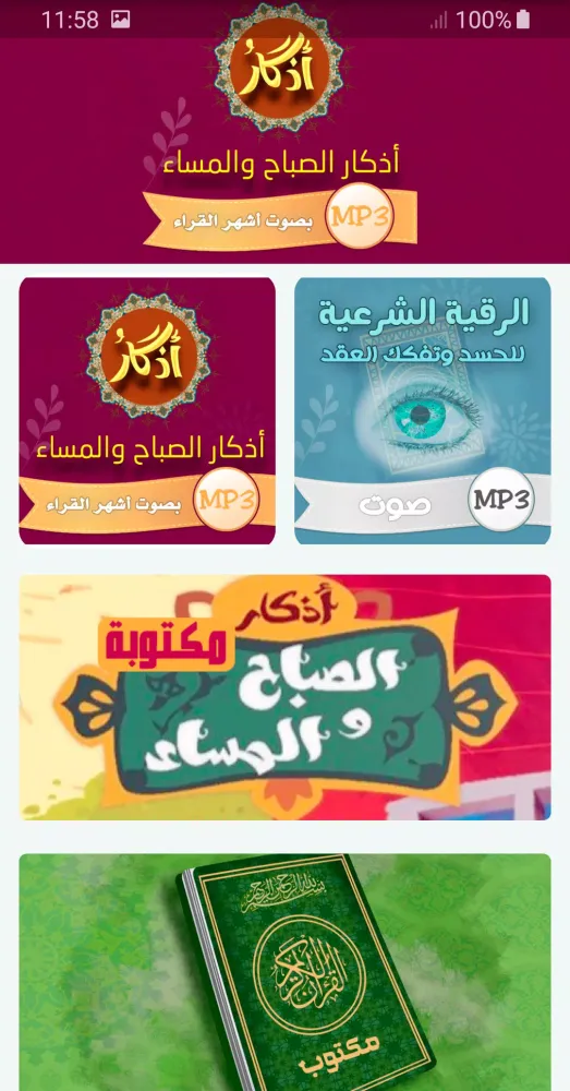 Capturas de pantalla de اذكار الصباح والمساء - MP3