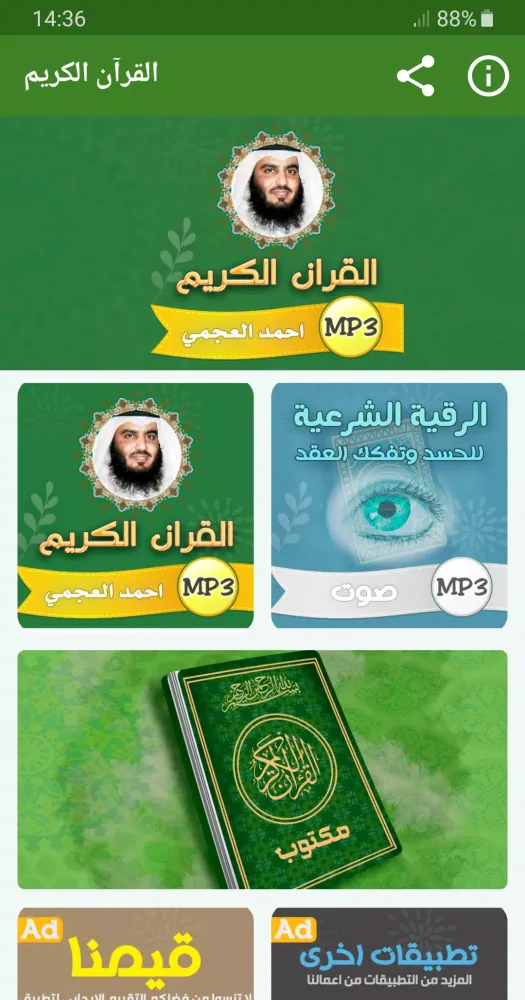 احمد العجمي القران الكريم كامل Screenshots