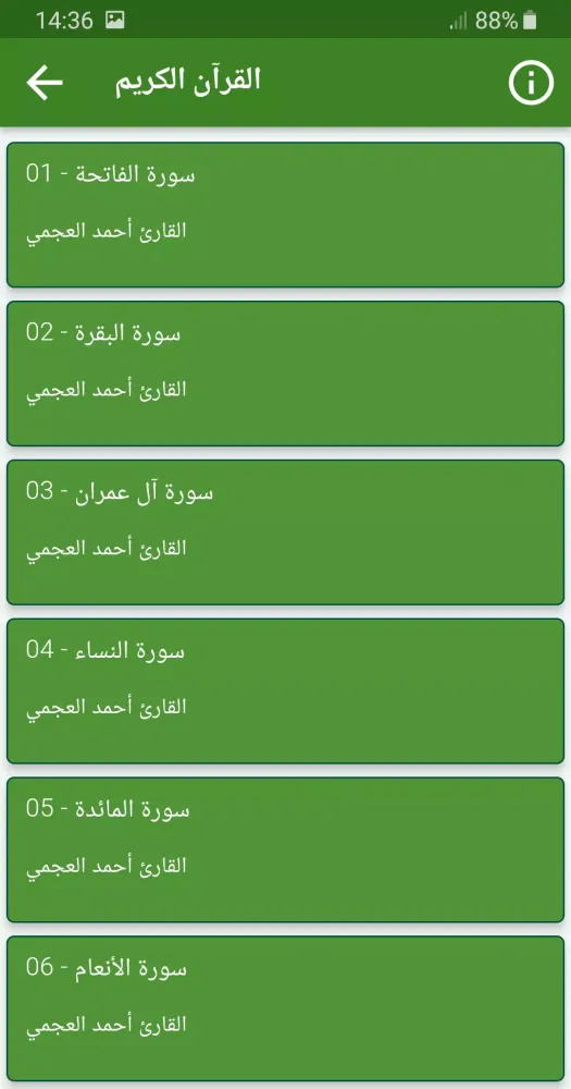 احمد العجمي القران الكريم كامل Screenshots